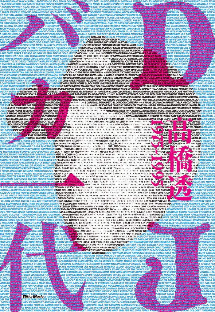 DJバカ一代 ディスコとクラブの黄金時代を紐解くDJ先駆者の自伝的ストーリー1975-1995