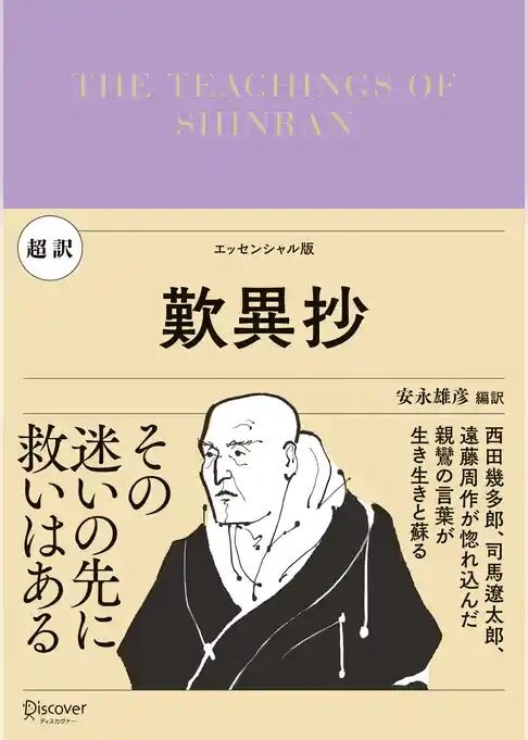 超訳 歎異抄