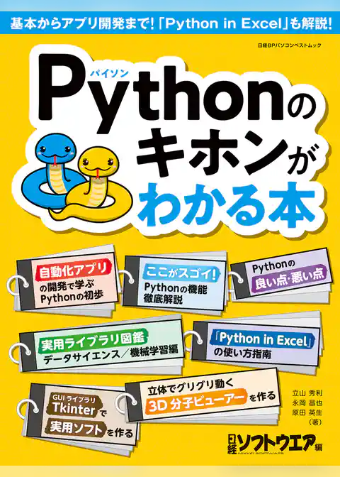 Pythonのキホンがわかる本