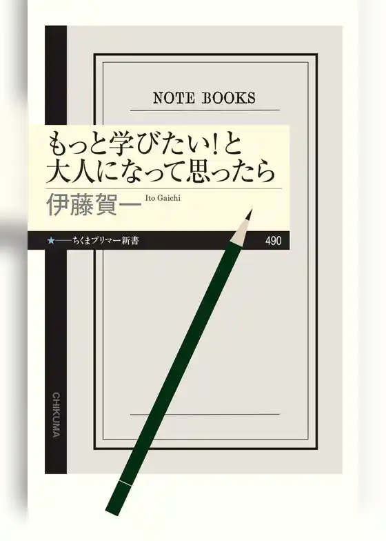 もっと学びたい！と大人になって思ったら