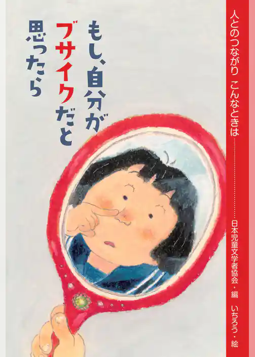 もし、自分がブサイクだと思ったら