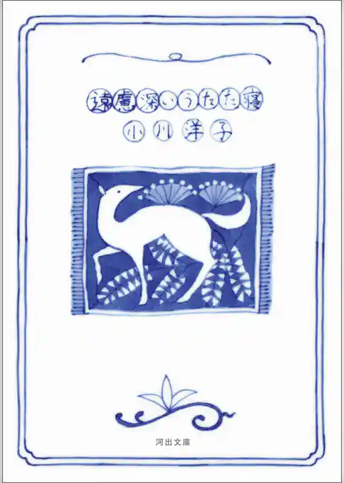 遠慮深いうたた寝