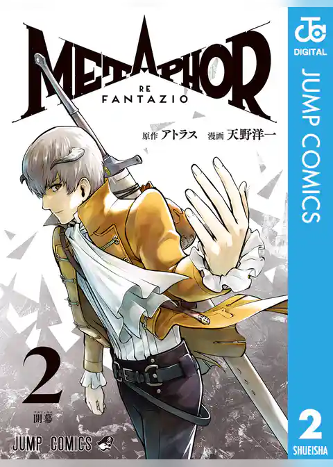 メタファー：リファンタジオ