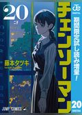 チェンソーマン【期間限定試し読み増量】