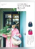 リバーシブルの布バッグ：どんでん返しが楽しい