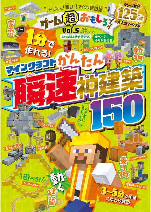 100％ムックシリーズ　ゲーム超おもしろブック Vol.5