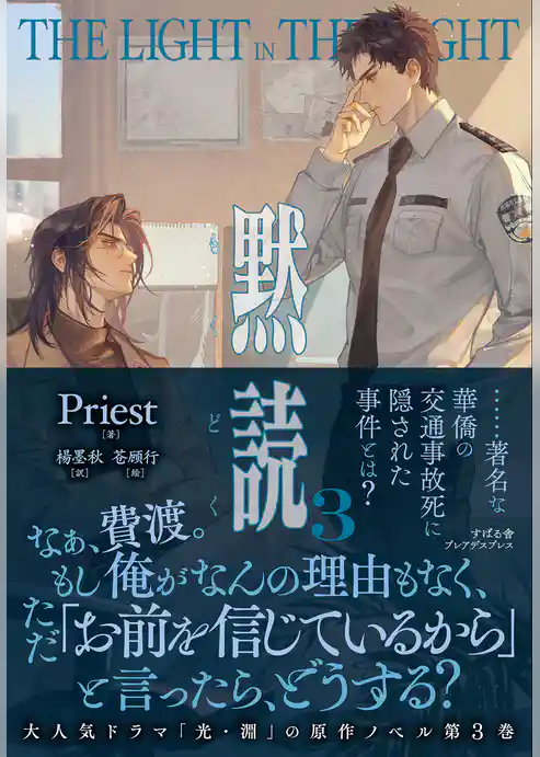 黙読 The Light in the Night