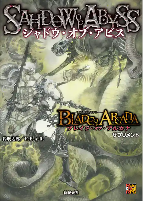 シャドウ・オブ・アビス