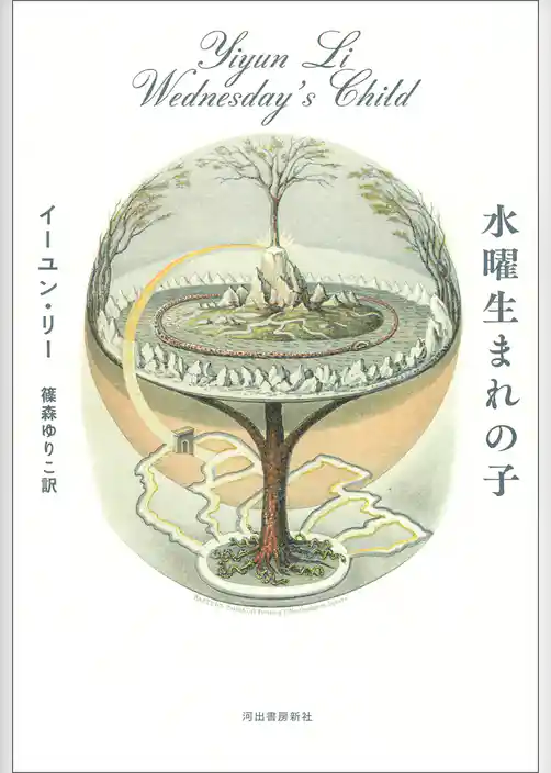 水曜生まれの子