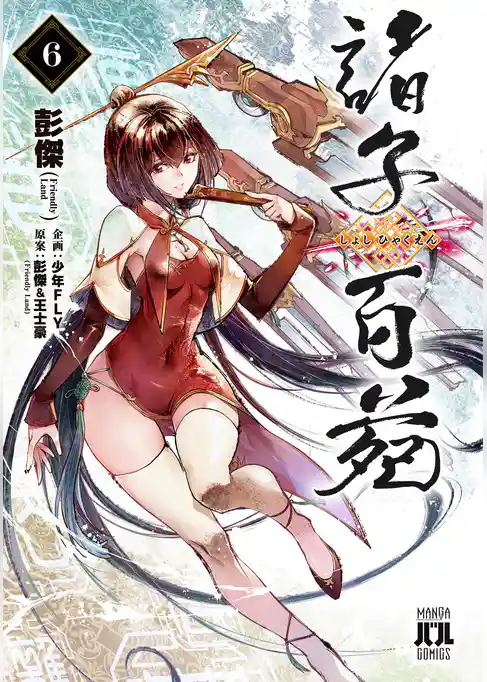 諸子百苑