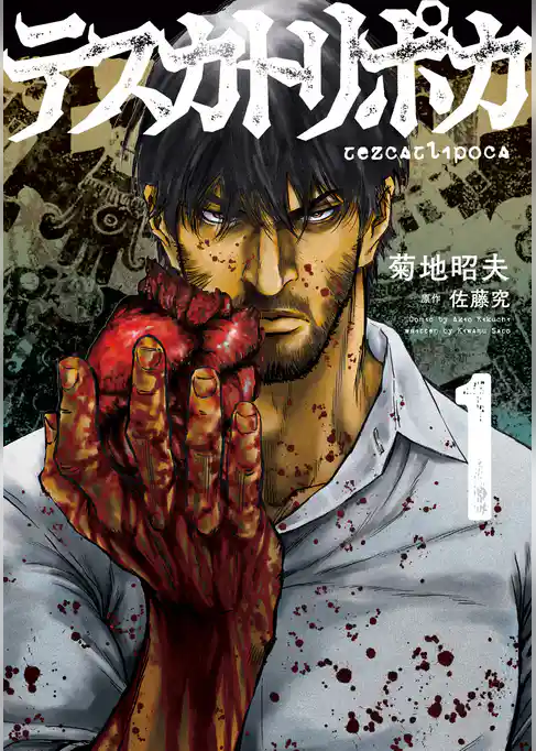 テスカトリポカ