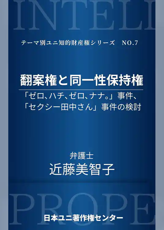 テーマ別ユニ知的財産権