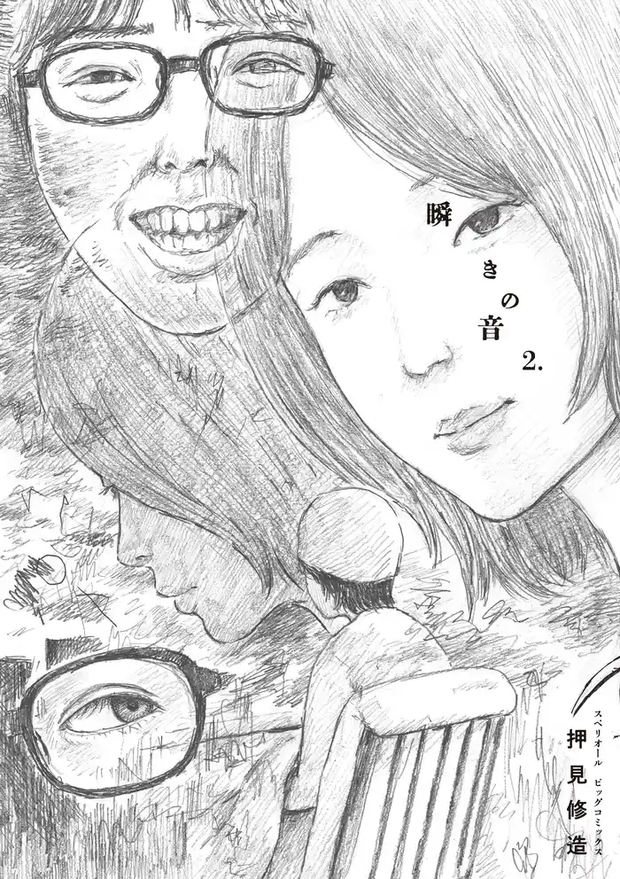 瞬きの音（２）