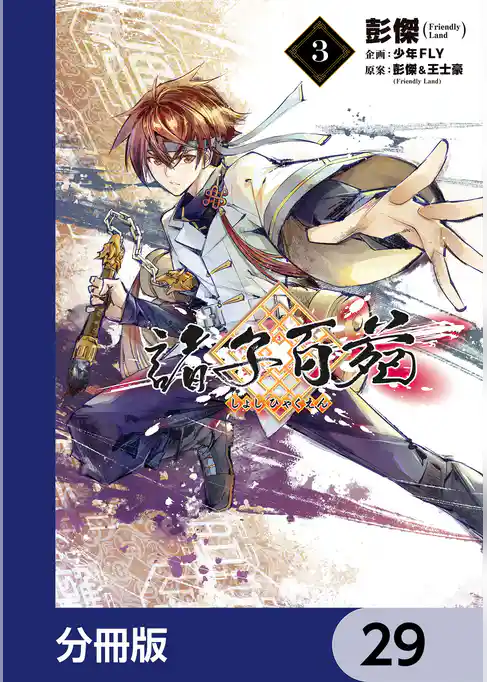 諸子百苑【分冊版】