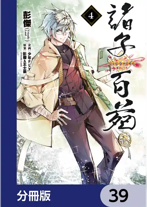 諸子百苑【分冊版】