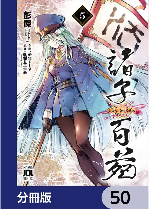諸子百苑【分冊版】