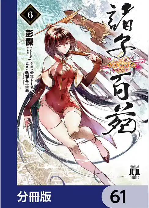 諸子百苑【分冊版】