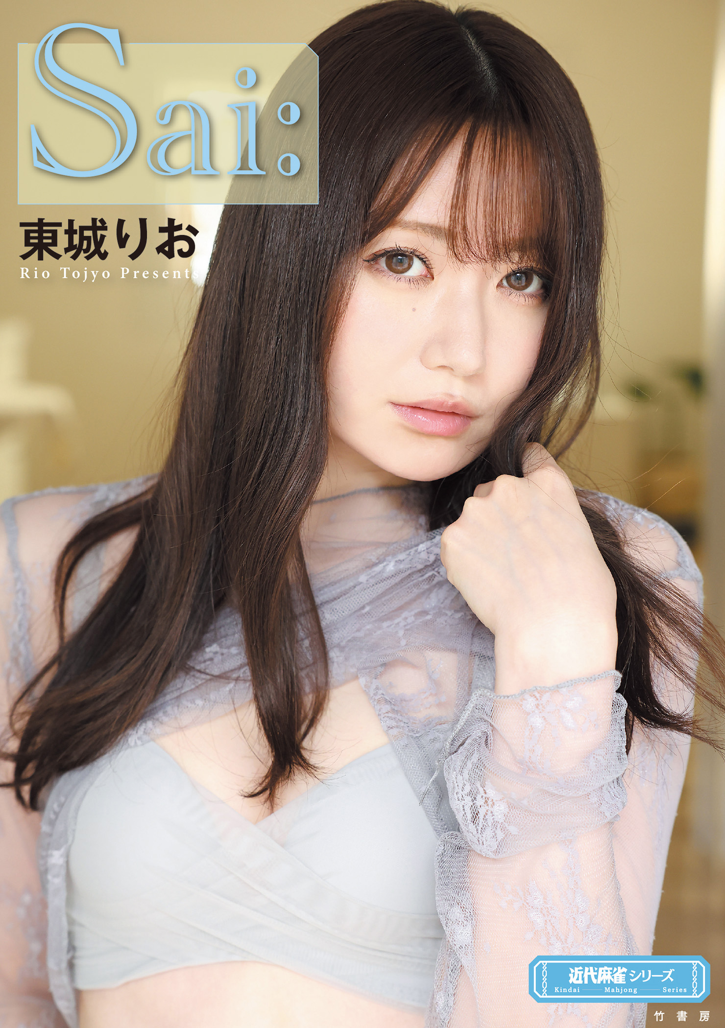 東城りおの作品一覧 | U-NEXT 31日間無料トライアル