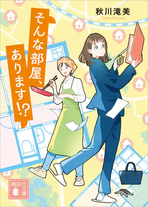 そんな部屋、あります！？