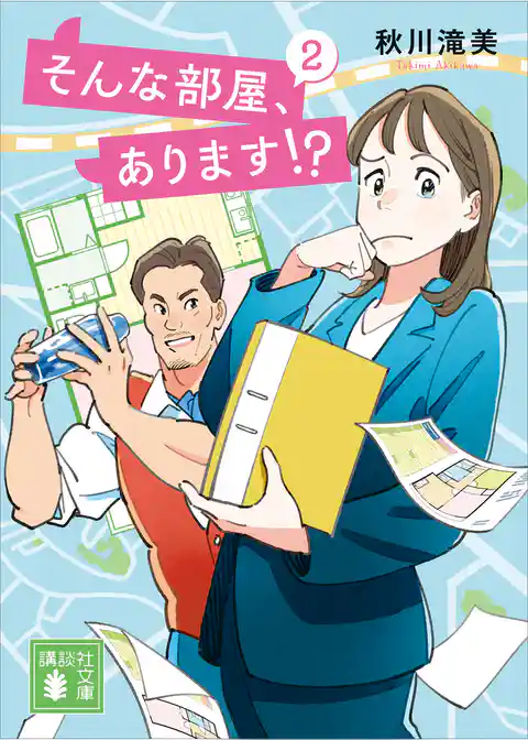 そんな部屋、あります！？