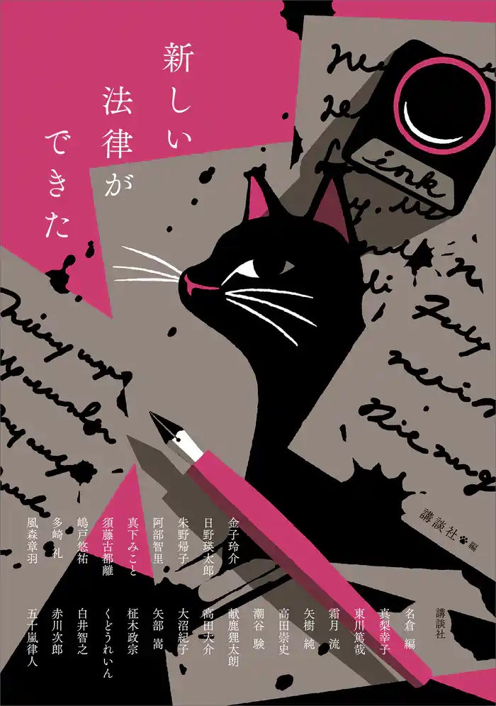 新しい法律ができた