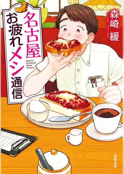 名古屋お疲れメシ通信