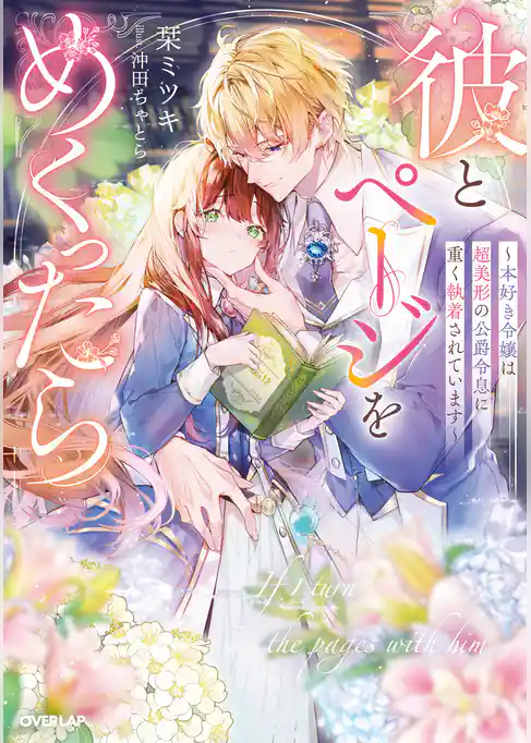 彼とページをめくったら