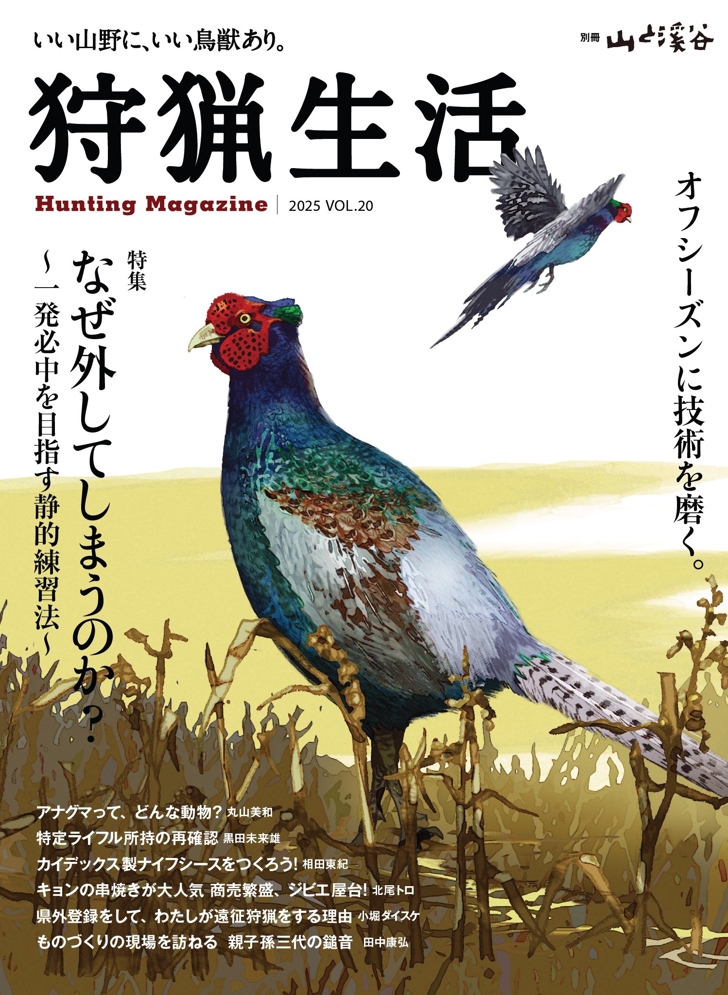 狩猟生活 10冊 狩猟生活 2022VOL.10(書籍) - 電子書籍 | U-NEXT 初回600円分無料