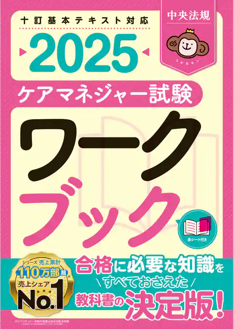 ケアマネジャー試験ワークブック２０２５