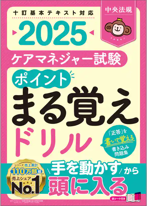 ケアマネジャー試験　ポイントまる覚えドリル２０２５