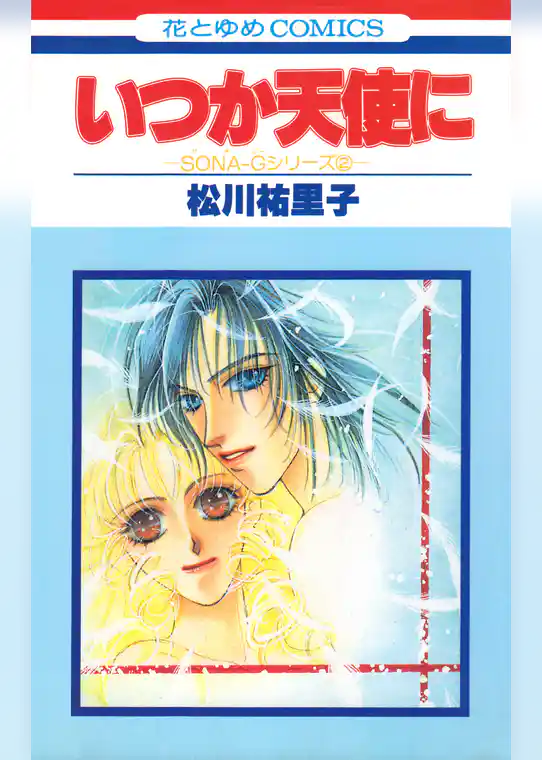 SONA-Gシリーズ【特別復刻版】