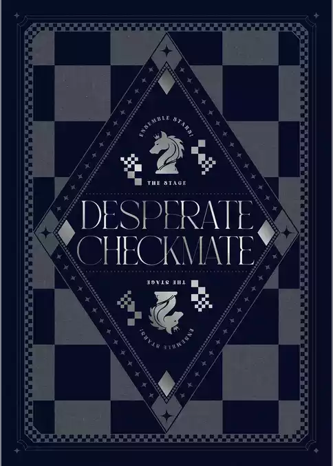 『あんさんぶるスターズ！THE STAGE』-Desperate Checkmate- パンフレット【電子版】