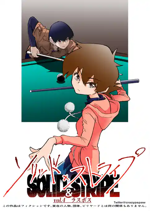 ソリッド×ストライプ