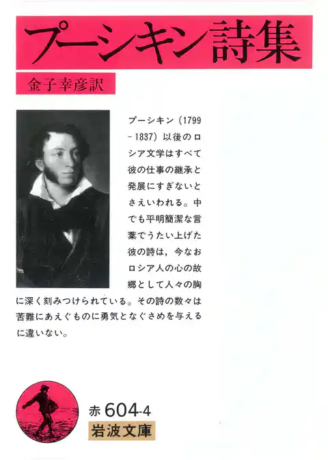 プーシキン詩集