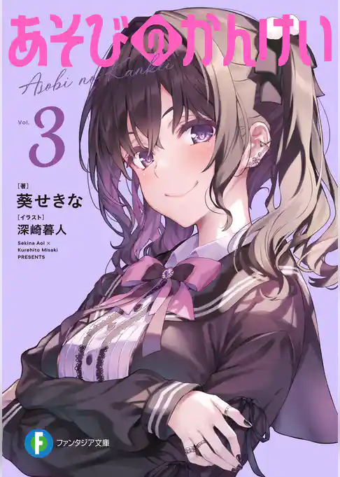 あそびのかんけい