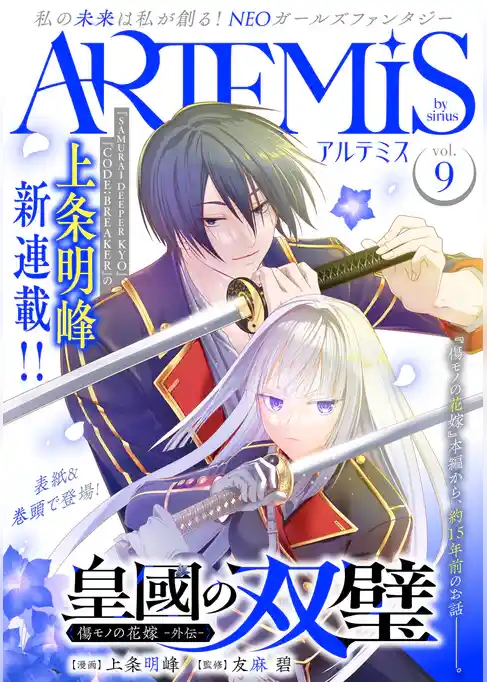 ＡＲＴＥＭＩＳ　ｂｙ　ｓｉｒｉｕｓ