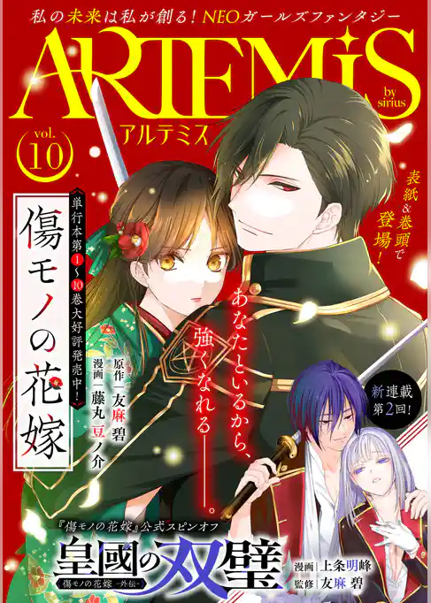 ＡＲＴＥＭＩＳ　ｂｙ　ｓｉｒｉｕｓ