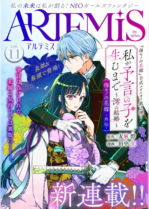 ＡＲＴＥＭＩＳ　ｂｙ　ｓｉｒｉｕｓ