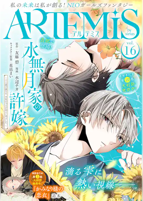 ＡＲＴＥＭＩＳ　ｂｙ　ｓｉｒｉｕｓ