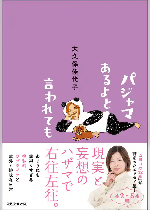 パジャマあるよと言われても