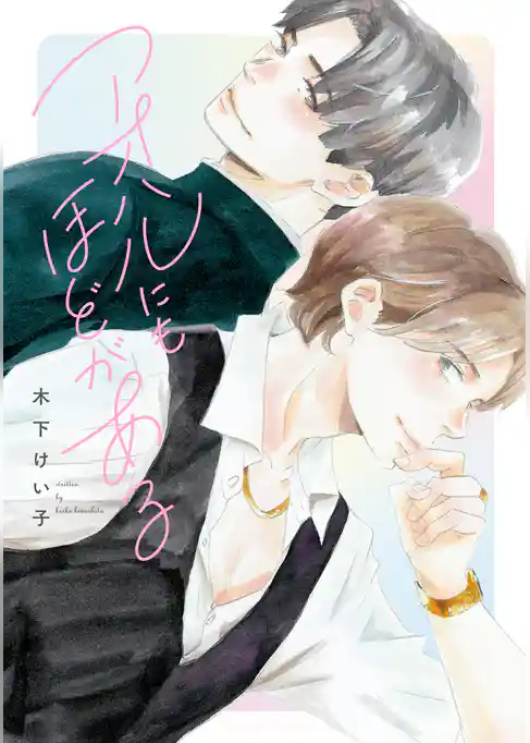 アオハルにもほどがある