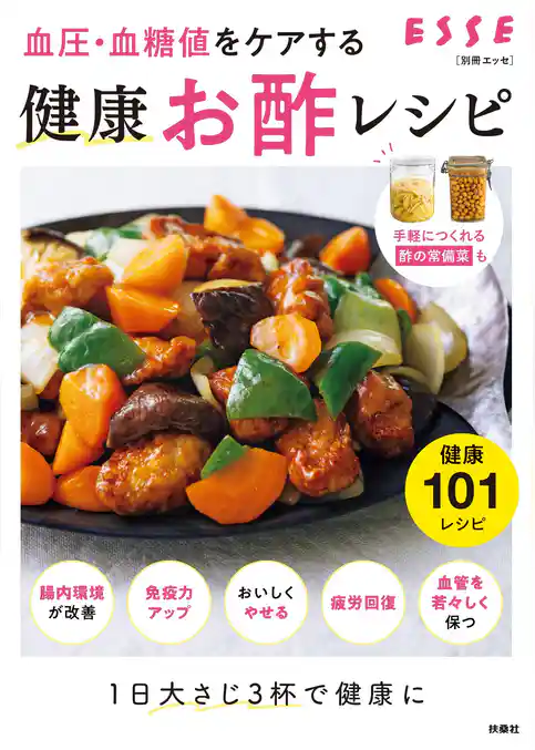 血圧・血糖値をケアする　健康お酢レシピ