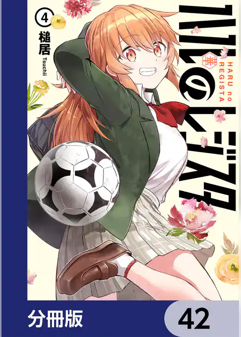 ハルのレジスタ【分冊版】