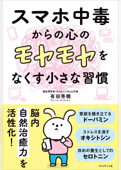 スマホ中毒からの心のモヤモヤをなくす小さな習慣