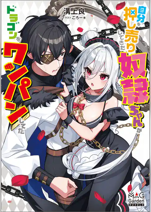 自分を押し売りしてきた奴隷ちゃんがドラゴンをワンパンしてた