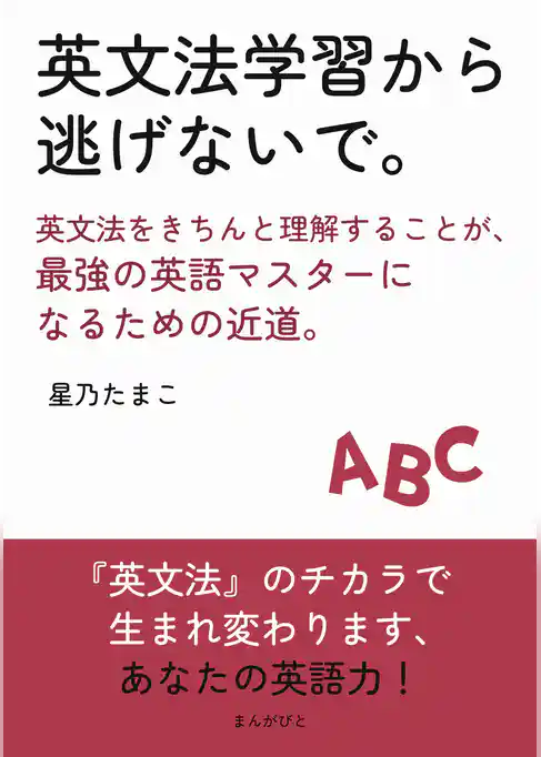 英文法学習から逃げないで。英文法をきちんと理解することが、最強の英語マスターになるための近道。