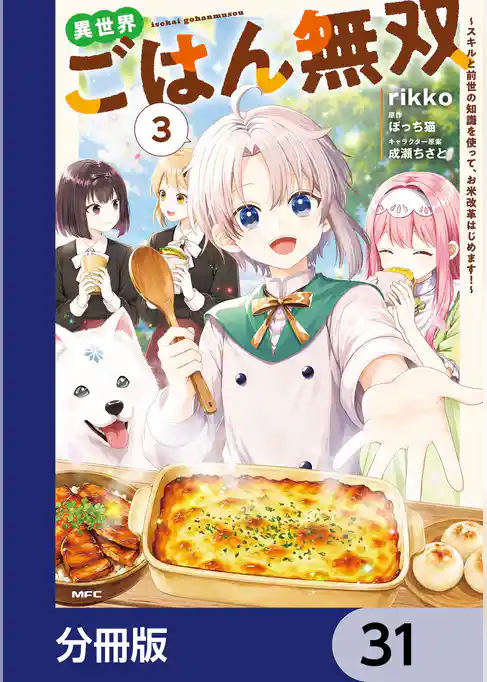 異世界ごはん無双【分冊版】