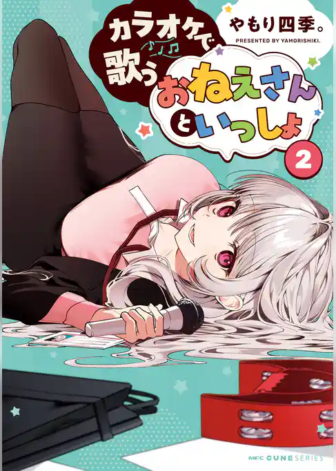 カラオケで歌うおねえさんといっしょ