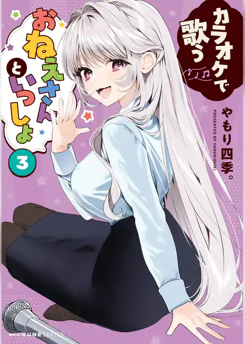 カラオケで歌うおねえさんといっしょ