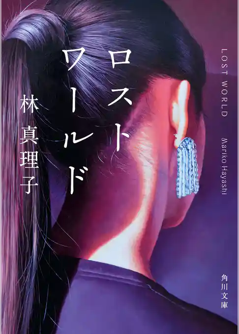 ロストワールド